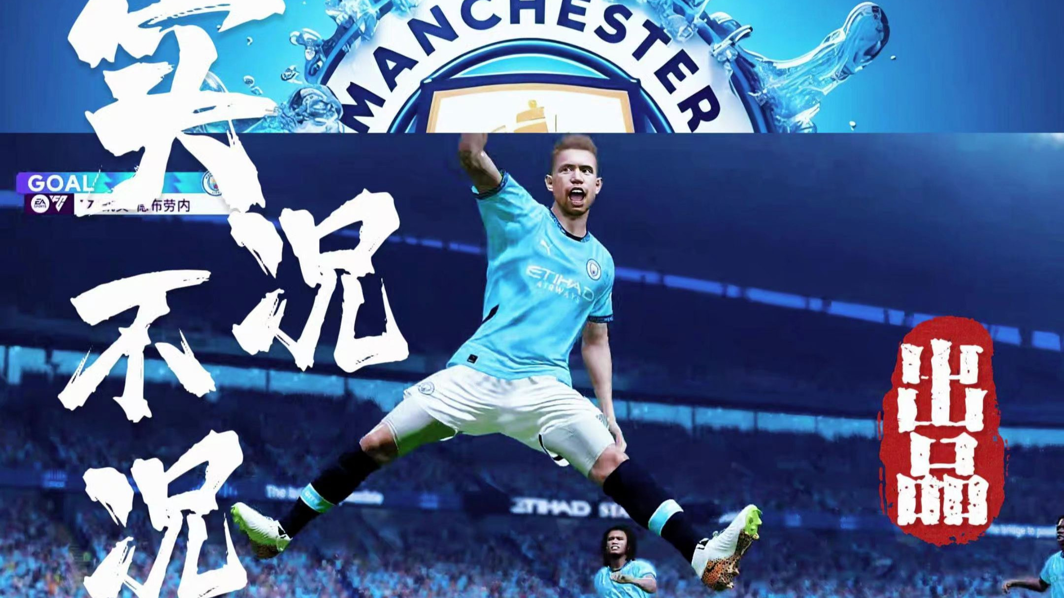 开云游戏平台 -德布劳内赛事官方发布大胜新规，尤文图斯争议不断！